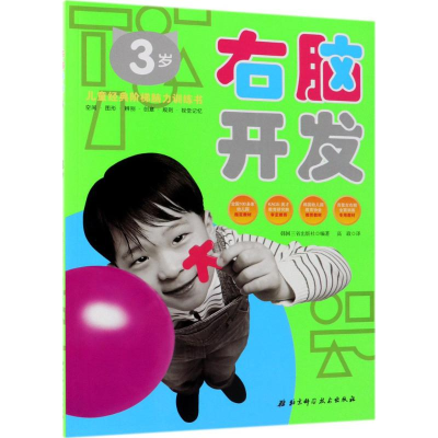 音像右脑开发韩国三省出版社 编著;高政 译