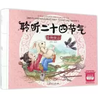 音像聆听二十四节气蕾玲 编著