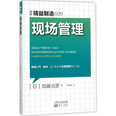 音像现场管理(日)加藤治彦 著;郑新超 译