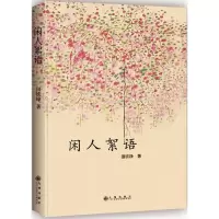 音像闲人絮语田铁铮 著