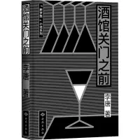 音像酒馆关门之前李唐