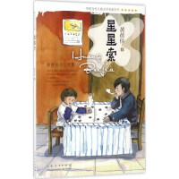 音像星星索黄蓓佳 著