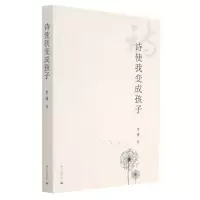 音像诗使我变成孩子李瑛