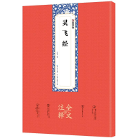音像灵飞经姚泉名 编写
