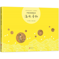 音像洛水寻仙曾孜荣 编著;(晋)顾恺之 绘