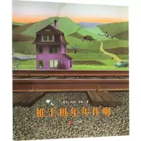 音像推土机年年作响(瑞士)约克·米勒(Jorg Muller) 著;薛梦媛 译