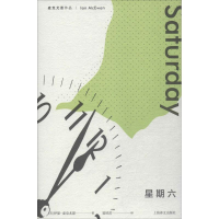 音像星期六(英)伊恩·麦克尤恩(Ian McEwan) 著;夏欣茁 译
