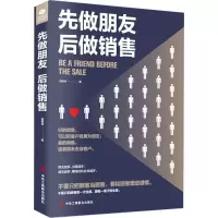 音像先做朋友,后做销售胡善林 著