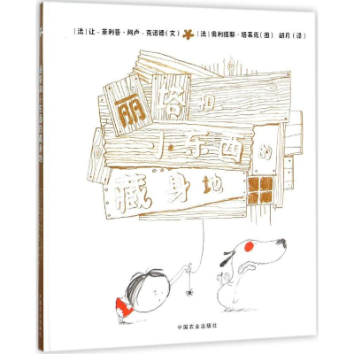 音像丽塔和小东西的藏身地