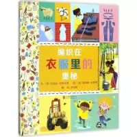 音像编织在衣服里的奥秘