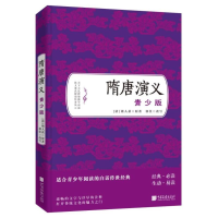 音像隋唐演义 青少版(清)褚人获
