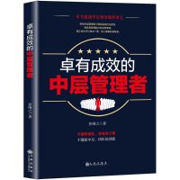 音像卓有成效的中层管理者张维之 著