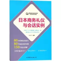音像日本商务礼仪与会话实例潘幼芳 编著