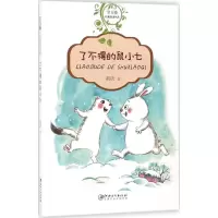 音像了不得的鼠小七鹤矾 著