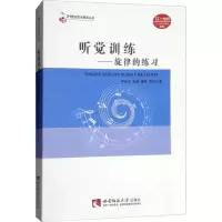 音像听觉训练李金华 等 著