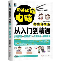 音像零基础学电脑从入门到精通恒盛杰资讯 编著