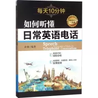音像如何听懂日常英语电话余敏 编著