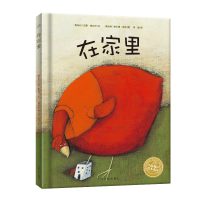 音像在家里(平)(NEW)/绘本花园(奥地利)汉斯?雅尼什