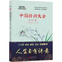 音像中国诗词大会 第3季(上册)《中国诗词大会》栏目组