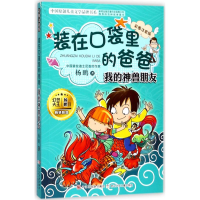 音像我的神兽朋友杨鹏 著