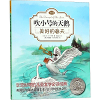 音像美好的春天(美)E·B·怀特(E.B.White) 著;任溶溶 译