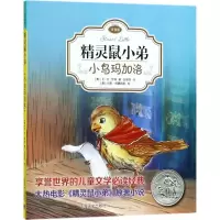 音像小鸟玛加洛(美)E·B·怀特(E.B.White) 著;任溶溶 译