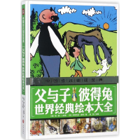 音像父与子 彼得兔龚勋 主编
