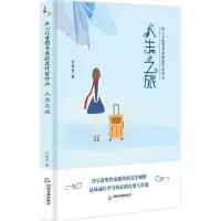 音像人生之旅马新亭 著