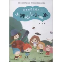 音像小神仙与小仙女冰波 著