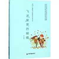 音像飞进屋里的蝴蝶郁葱 著
