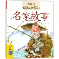音像名家故事蜗牛少儿 主编