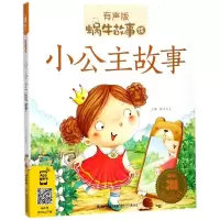 音像小公主故事蜗牛少儿 主编