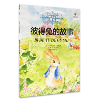 音像彼得兔的故事(英)比阿特丽克斯·波特