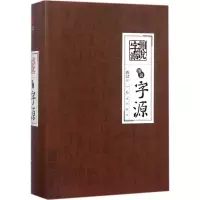 音像图说字源唐汉 著