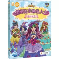 音像俏丽公主涂色大本 梦幻世界《儿童益智游戏》编辑部