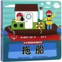 音像忙忙碌碌的救援系列(澳)娜塔莉·马歇尔 著;张诚 译