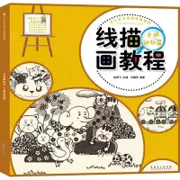 音像线描画教程赵锦飞 主编;毛耀军 编著