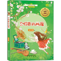 音像会唱歌的画像葛翠琳 著