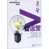 音像智运营埃森哲中国 编