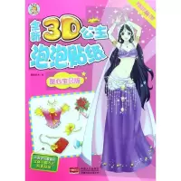 音像全新3D公主泡泡贴纸图德艺术 绘