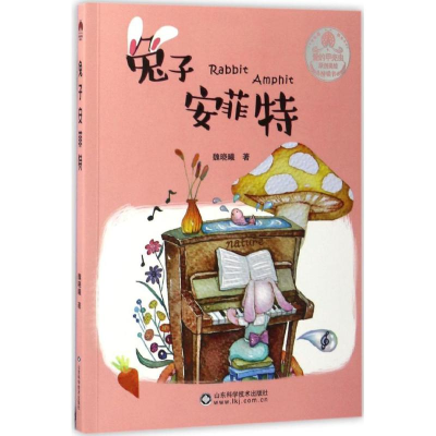 音像兔子安菲特魏晓曦 著