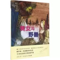 音像美女与野兽(韩)金喜秀 绘;(韩)宋俊植 改编