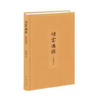 音像烟云过眼 插图典藏本张伯驹
