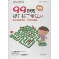 音像99游戏提升孩子专注力许正典,林希陶 著
