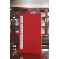 音像弘一大师手书百联编者:陈星