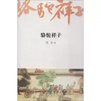 音像骆驼祥子老舍 著