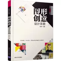 音像图形创意设计手册赵庆华 编著
