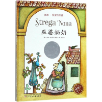 音像巫婆奶奶(美)汤米·狄波拉(Tomiede Paola) 著绘;魏怡 译