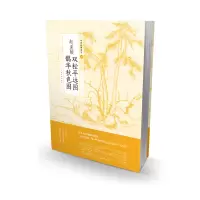 音像中国绘画名品·赵孟頫双松平远图 鹊华秋色图上海书画出版社