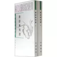 音像唐语林校(宋)王谠 撰;周勋初 校正